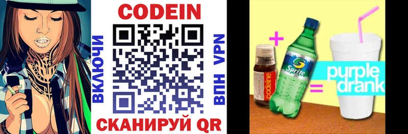 Codein напиток Lean (лин)  Шадринск 